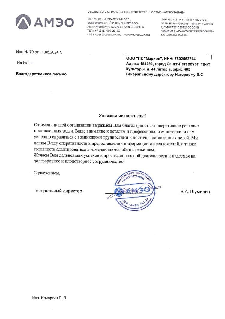 Благодарственное письмо АМЭО.jpg Благодарственное письмо АМЭО.jpg