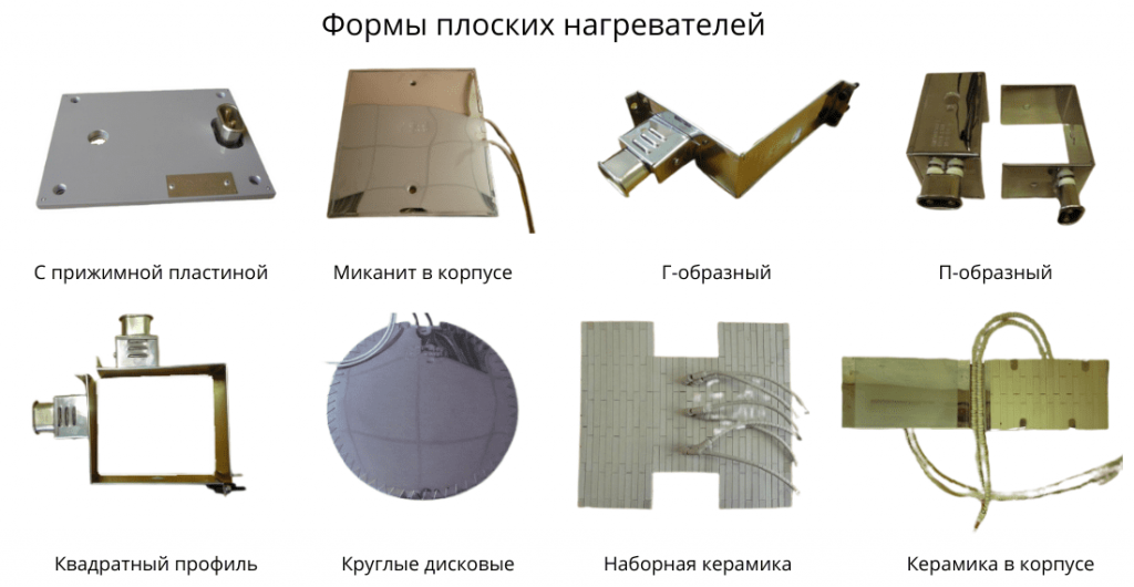 Формы плоских нагревателей Формы плоских нагревателей